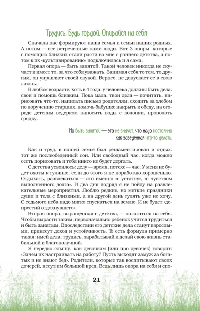 Neizbēgami laimīgi. Garša pēc dzīves: iegūt un vairot